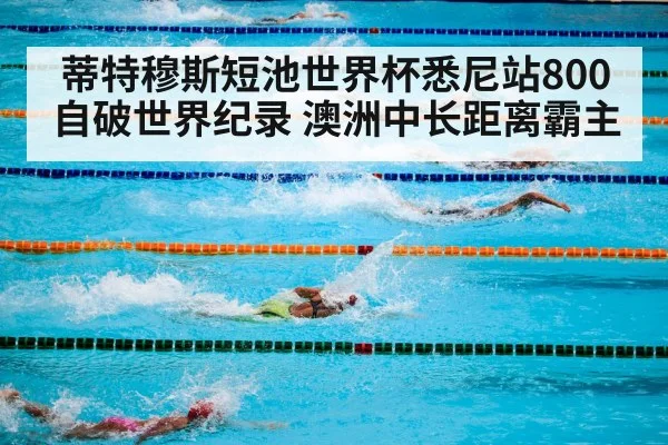 swimming pool competition