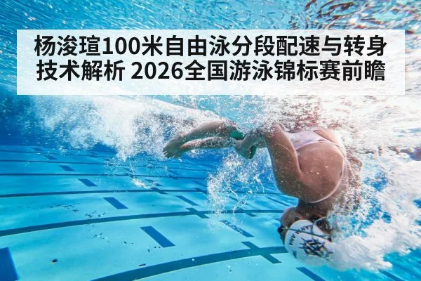 swimmer underwater flip turn